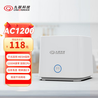 UNIONMAN 九联科技 AC1200M 智能MESH千兆路由器 5G双频 分布式子母路由 智能5G双频高速无线单只装