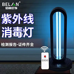 BELAN 佰林 紫外线消毒灯 有臭氧杀菌+定时开关+远程遥控