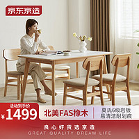 3.8焕新：京东京造 实木岩板餐桌 1.4m