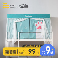 美朵嘉蚊帐学生宿舍床帘强遮光帘上铺下铺女生寝室全封闭0.9m1米 呆萌蓝 0.9米床上下铺