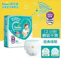 移动端、京东百亿补贴：Pampers 帮宝适 绿帮拉拉裤XXXL26(17kg以上)大包装加大码尿裤尿不湿 超薄透气