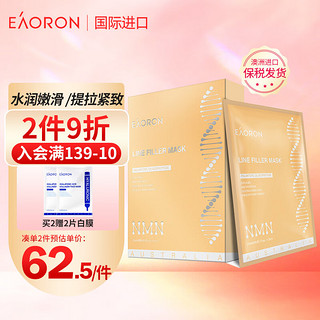 EAORON 澳容细致嫩肤面膜5片/盒