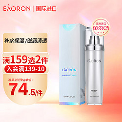 EAORON 澳容EAORON 水光保湿柔肤水爽肤水120ml 化妆水 爽肤水