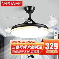 V-POWER 吊扇灯 客厅餐厅卧室风扇灯家用带灯风扇简约频带侧发光风扇灯 42寸变频遥控款-六档