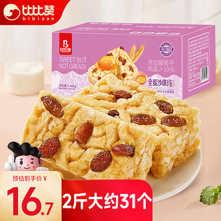 bi bi zan 比比赞 沙琪玛葡萄味 1030g