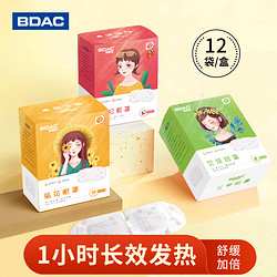 BDAC 玻尿酸蒸汽眼罩 栀子花香型 10片