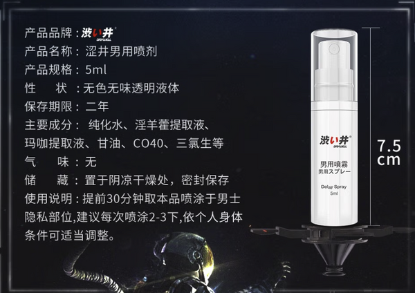 PLUS会员：DRYWELL 涩井 男用延时喷剂 5ml