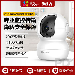 EZVIZ 萤石 PD1 家用监控摄像头 200万像素+32GB高速卡