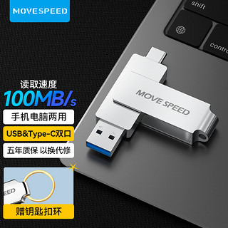 MOVESPEED/移速 移速typec手机u盘64g大容量电脑两用otg双接口优盘手机内存扩容