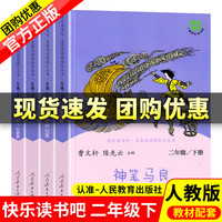 人教版快乐读书吧二年级下册必读课外书全套4册神笔马良一起长大的玩具大头儿子和小头爸爸 小学生课外阅读书籍非注音版正版