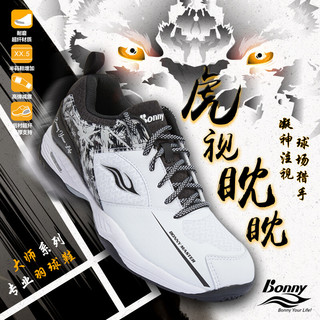 Bonny 大师030专业羽球鞋男女训练高弹减震防滑透气中楦专业防护型羽毛球鞋室内运动鞋 黑白色1FWBYY045 39