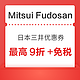 三井奥莱可用！日本三井优惠券（最高9折+免税）