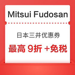 全日本多地20店通用！日本三井购物城 线下购物优惠券