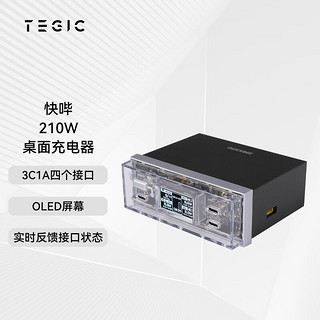 TEGIC QUICKBEE 快哔210W黑银氮化稼桌面充电器/站快充3C1A苹果笔记本电脑桌面充搭载超级电容