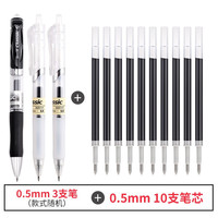 宝克(BAOKE)按动中性笔 0.5mm按压式简约办公水笔 学生考试刷题笔 文具 黑色 3支按动笔+10支笔芯(款式随机) 笔
