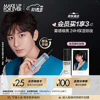 MAKE UP FOR EVER 全新定妆水光喷 保湿定妆白喷100ml