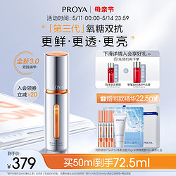 PROYA 珀莱雅 双抗精华液3.0抗氧化抗糖面部提亮补水保湿