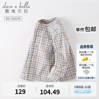 戴维贝拉(DAVE&BELLA)童装中大童衬衫纯棉男童上衣长袖宝宝格子衫儿童衬衣春季新款服装 棕色格 140cm(建议身高130-140cm)