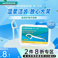 屈臣氏（Watsons）扁线护理牙线棒 50支*3盒