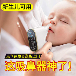Rumble Tuff 瑞宝多 品牌授权英国电动吸鼻器婴儿新生儿婴儿吸鼻器神器