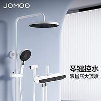 JOMOO 九牧 36607 钢琴键盘双增压花洒套装