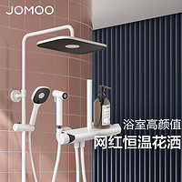 JOMOO 九牧 26164 四功能恒温花洒套装 雅白色