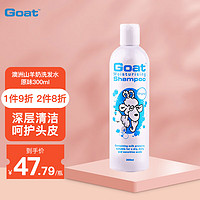 Goat 山羊 Soap澳洲进口 原味洗发水300ml