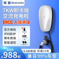 NeoLenta 砾能 新能源交流充电桩 220V 7KW 刷卡版-星湖银