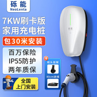 NeoLenta 砾能 新能源交流充电桩 220V 7KW 刷卡版-包30米安装