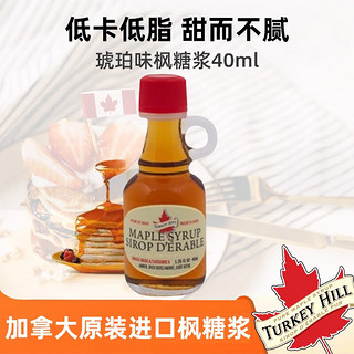 Turkey Hill 枫叶糖浆枫树烘焙原料糖浆 40ml