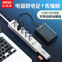 UNITEK 优越者 7口/10口usb3.0分线器电源转接头一拖七hub多接口拓扩展器