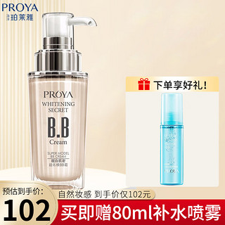 PROYA 珀莱雅 靓白肌密超名模BB霜 自然色 40ml