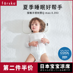 farska 婴儿凉席日本新生儿宝宝透气床夏季幼儿园席子