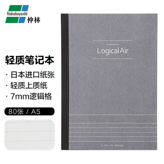 Nakabayashi 仲林 日本仲林（Nakabayashi）A5/80页逻辑格线装作业本练习本错题本笔记本子软抄本 1本装 灰色