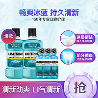 李施德林 冰蓝漱口水500ml*2+100ml*3清新口气