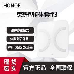 HONOR 荣耀 智能体脂秤3 24项人体多维指标 Wi-Fi\x26蓝牙双连接 体脂测