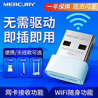 MERCURY 水星网络 水星免驱MW150US迷你USB无线网卡台式机电脑主机无线wifi接收器