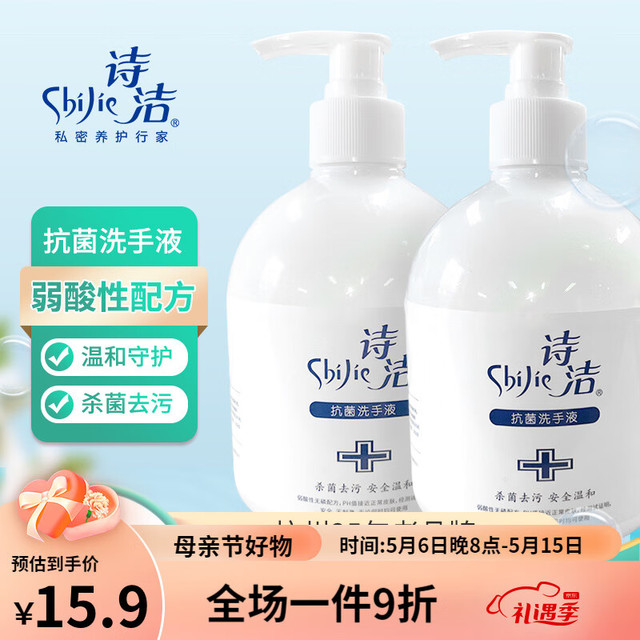 shijie 诗洁 抗菌洗手液 500ml*2