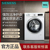 SIEMENS 西门子 9公斤滚筒家用智能洗衣机高温自洁家居互联