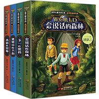 《世界儿童文学大奖推理小说系列》（全4册）