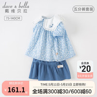 戴维贝拉(DAVE&BELLA)童装女童五分裤套装儿童衣服宝宝短袖裤子两件套休闲2023夏装新款 浅蓝底印花 100cm(建议身高90-100cm)