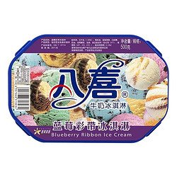 BAXY 八喜 冰淇淋500g蓝莓彩带冰淇淋