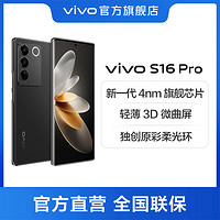 抖音超值购：vivo S16 Pro 旗舰5G手机 8GB+256GB 智能游戏电竞