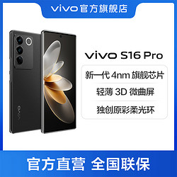 vivo S16 Pro 旗舰5G手机 8GB+256GB 智能游戏电竞