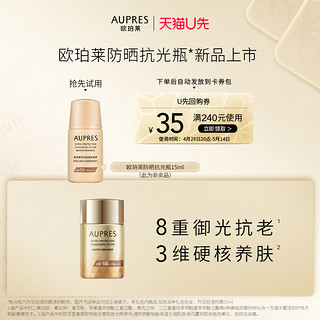 AUPRES 欧珀莱 防晒抗光瓶15m轻薄隔离霜耐水耐汗官方正品