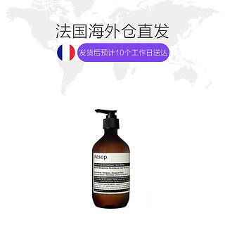 欧洲直邮Aesop伊索 尊尚芳香护手霜500ml 保湿滋润手部防干裂