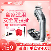 PHILIPS 飞利浦 QC51系列 电动理发器