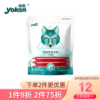 yoken 怡亲 狗狗泰迪金毛补钙狗零食成幼犬宠物奖励狗香肠15g