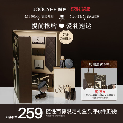 省341元】酵色彩妆产品_Joocyee 酵色情人节玫瑰情书限定礼盒口红送女友