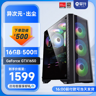 IPASON 攀升 四代锐龙版 组装电脑（黑色、512GB SSD、锐龙R5-4500、GT 1030 4G、16GB、风冷）